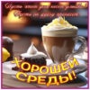 Звездная картинка хорошей среды