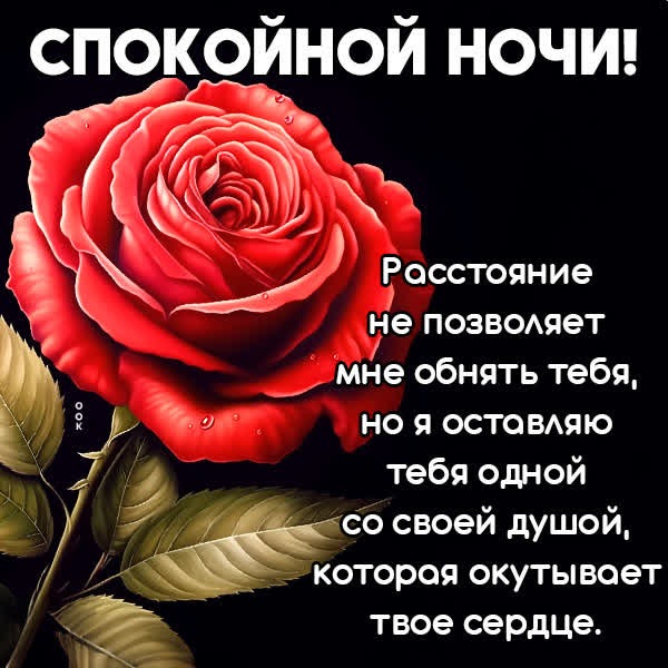 Искристая открытка спокойной ночи