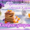 Лучезарная открытка доброе утро