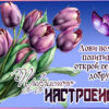 Сказочная открытка прекрасного настроения