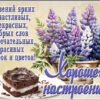 Удивительная открытка хорошего настроения