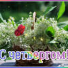 Эффектная открытка с четвергом