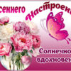 Сказочная открытка солнечного вдохновения
