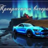 Элегантная открытка прекрасного вечера