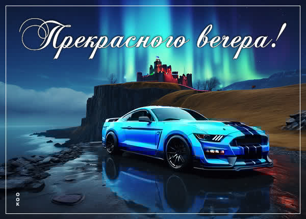 Элегантная открытка прекрасного вечера