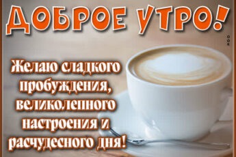 Новая открытка желаю сладкого пробуждения
