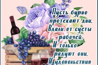 Очаровательная открытка хороших выходных