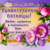 Оригинальная открытка удивительной пятницы