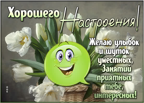 Сказочная открытка хорошего настроения