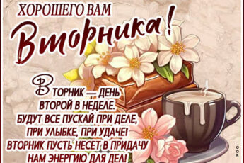 Сказочная открытка хорошего вам вторника