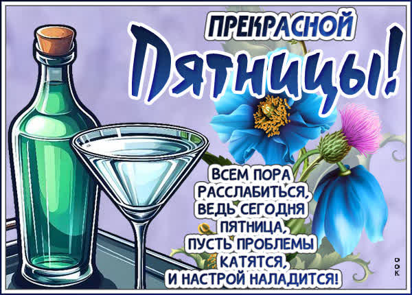 Таинственная открытка прекрасной пятницы