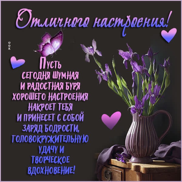 Удивительная открытка отличного настроения