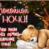 Волшебная открытка желаю тебе только самых приятных снов