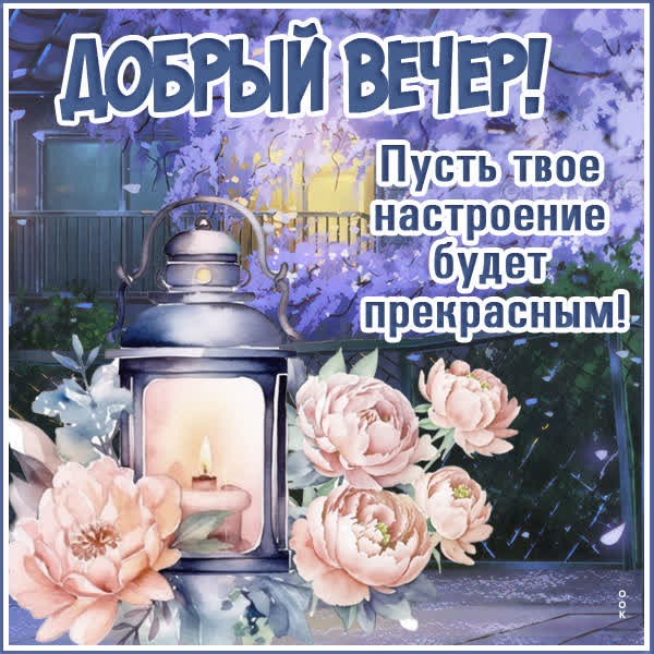 Загадочная открытка пусть твое настроение будет прекрасным