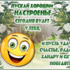 Атмосферная открытка пускай хорошим настроение сегодня будет у тебя