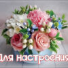 Гармоничная открытка для настроения