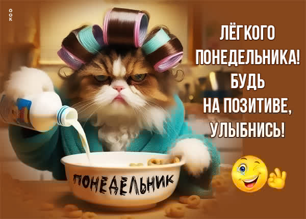 Смешная картинка легкого понедельника