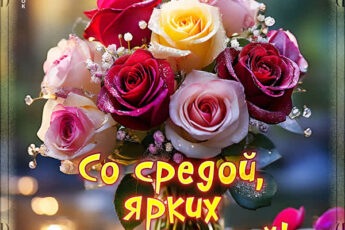 Волшебная открытка со средой