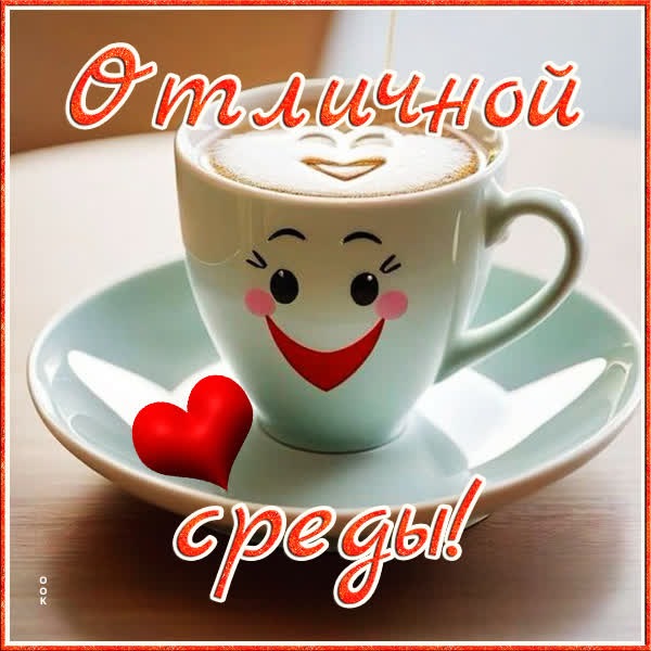 Активная картинка отличной среды