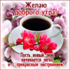 Яркая открытка пусть новый день начинается легко