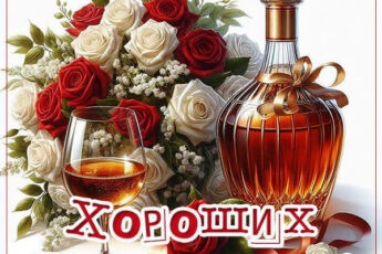 Креативная картинка хороших выходных