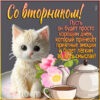 Креативная картинка со вторником