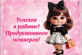 Счастливая картинка успехов в работе