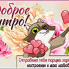 Светлая картинка доброе утро