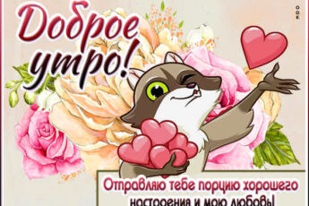 Светлая картинка доброе утро