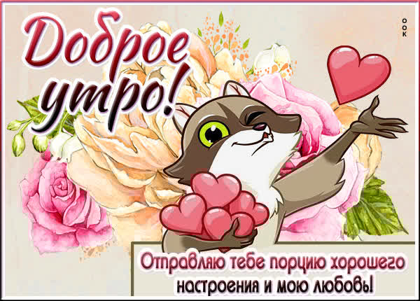 Светлая картинка доброе утро