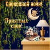 Удивительная картинка приятных снов