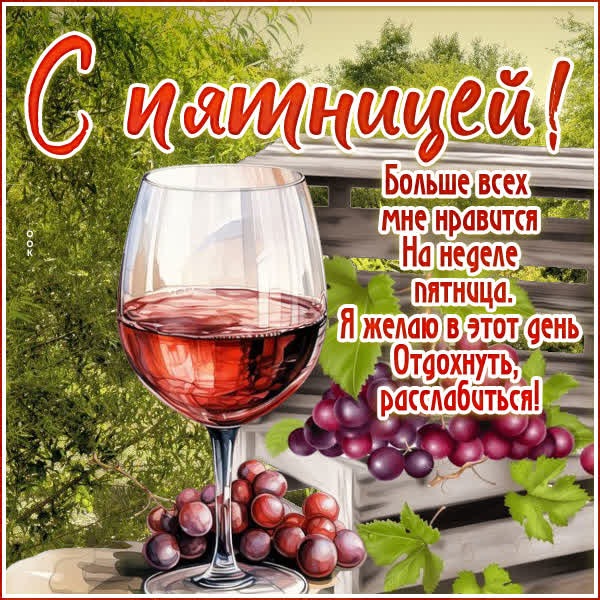 Вдохновляющая картинка с пятницей