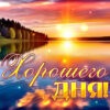 Жемчужная открытка хорошего дня