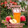 Душевная картинка пусть все складывается благоприятно