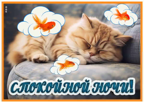 Элегантная картинка спокойной ночи