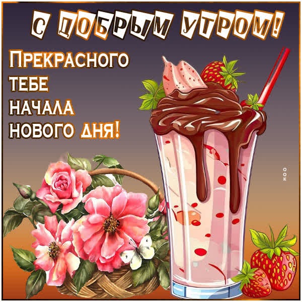 Мотивирующая картинка с добрым утром