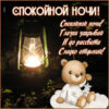 Очаровательная открытка спокойной ночи