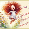 Оптимистичная открытка хороших летних выходных