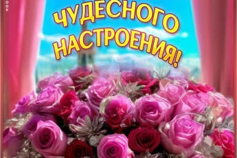 Сказочная картинка чудесного настроения