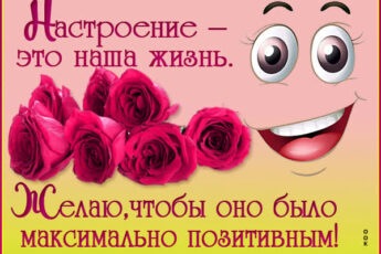 Сказочная картинка настроение - это наша жизнь