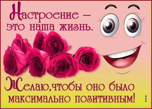 Сказочная картинка настроение - это наша жизнь
