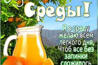 Светлая открытка лучшей среды