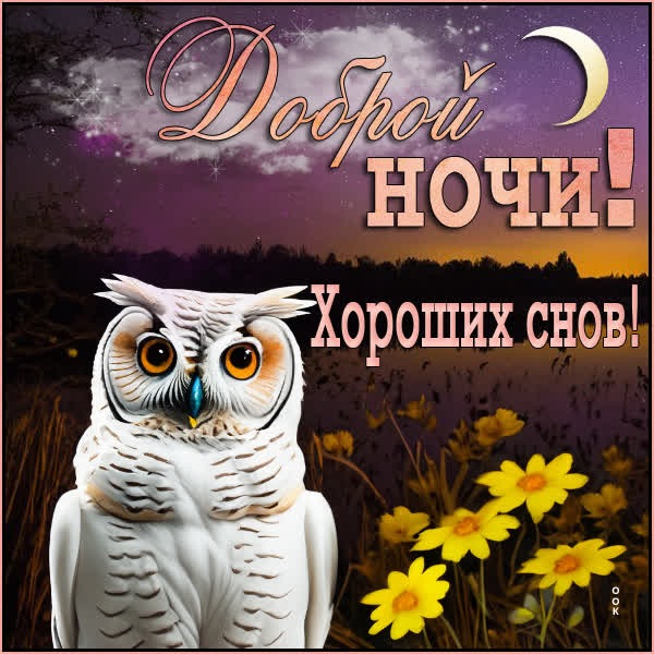Успокаивающая открытка хороших снов