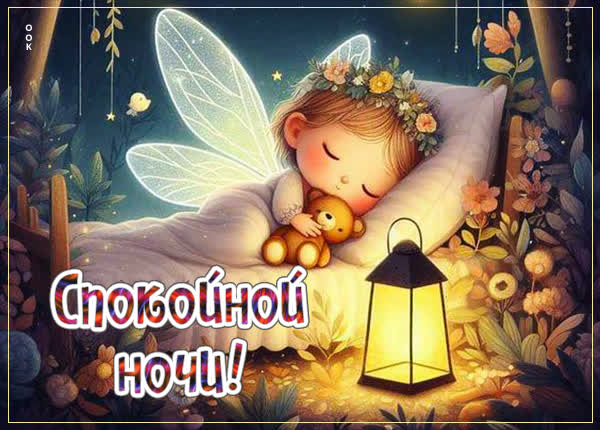 Восхитительная открытка спокойной ночи