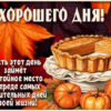 Мечтательная картинка хорошего дня