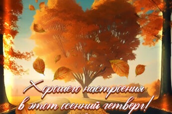 Мотивационная открытка скоро выходные
