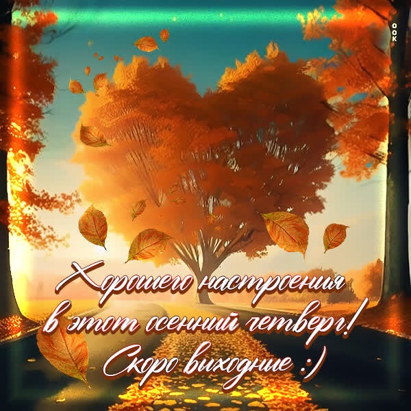 Мотивационная открытка скоро выходные