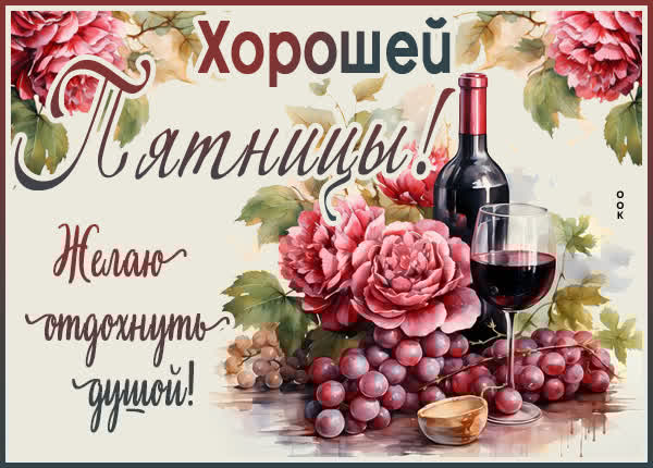 Надежная картинка хорошей пятницы