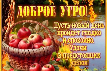 Уникальная открытка доброе утро