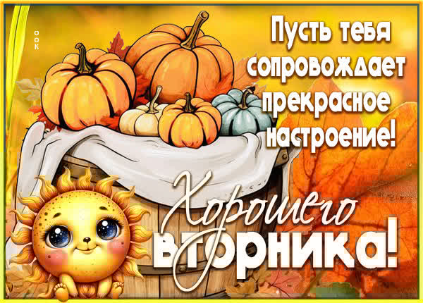 Вдохновляющая картинка хорошего вторника
